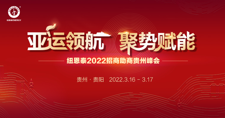 凯时AG登录入口2022招商助商贵州峰会